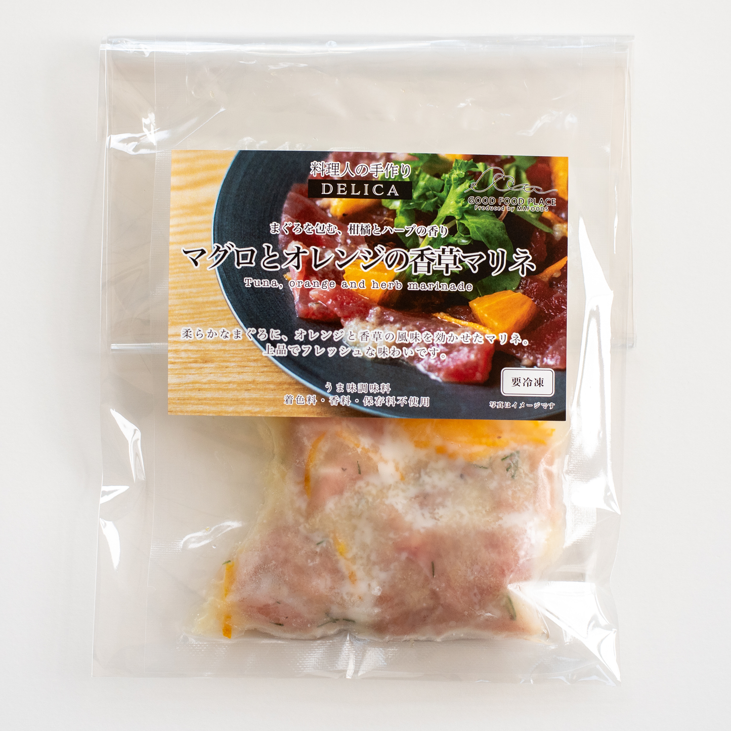 旅する味わい「マグロとオレンジの香草マリネ」